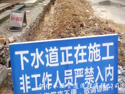 管道维修及改造