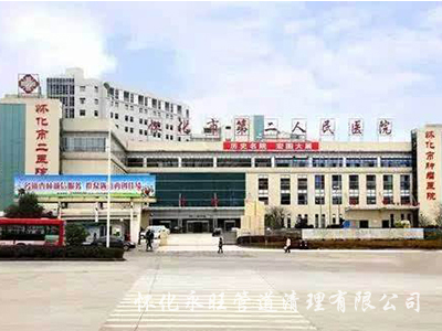 第二人民医院